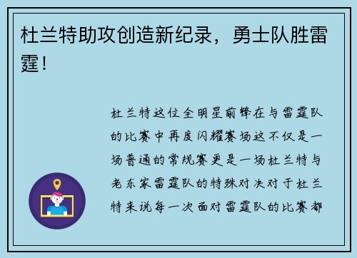 杜兰特助攻创造新纪录，勇士队胜雷霆！