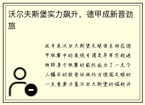 沃尔夫斯堡实力飙升，德甲成新晋劲旅
