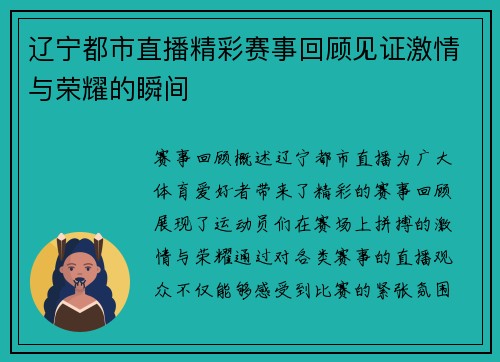 辽宁都市直播精彩赛事回顾见证激情与荣耀的瞬间